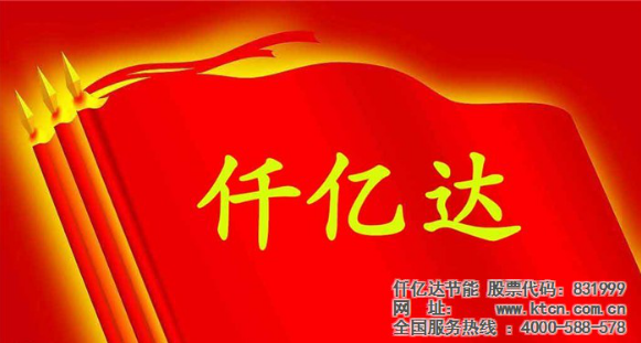 仟億達831999與福建鼎信實業(yè)、敬業(yè)鋼鐵達成節(jié)能泵項目合作