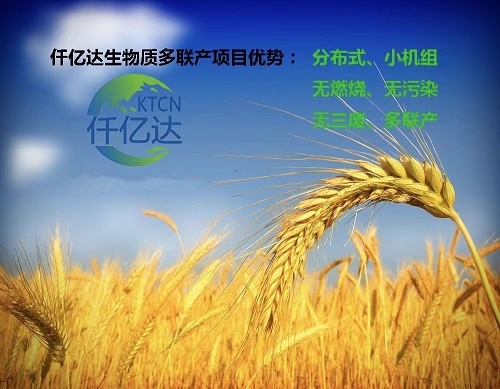 仟億達(dá)生物質(zhì)多聯(lián)產(chǎn)，農(nóng)作物秸稈的綜合利用